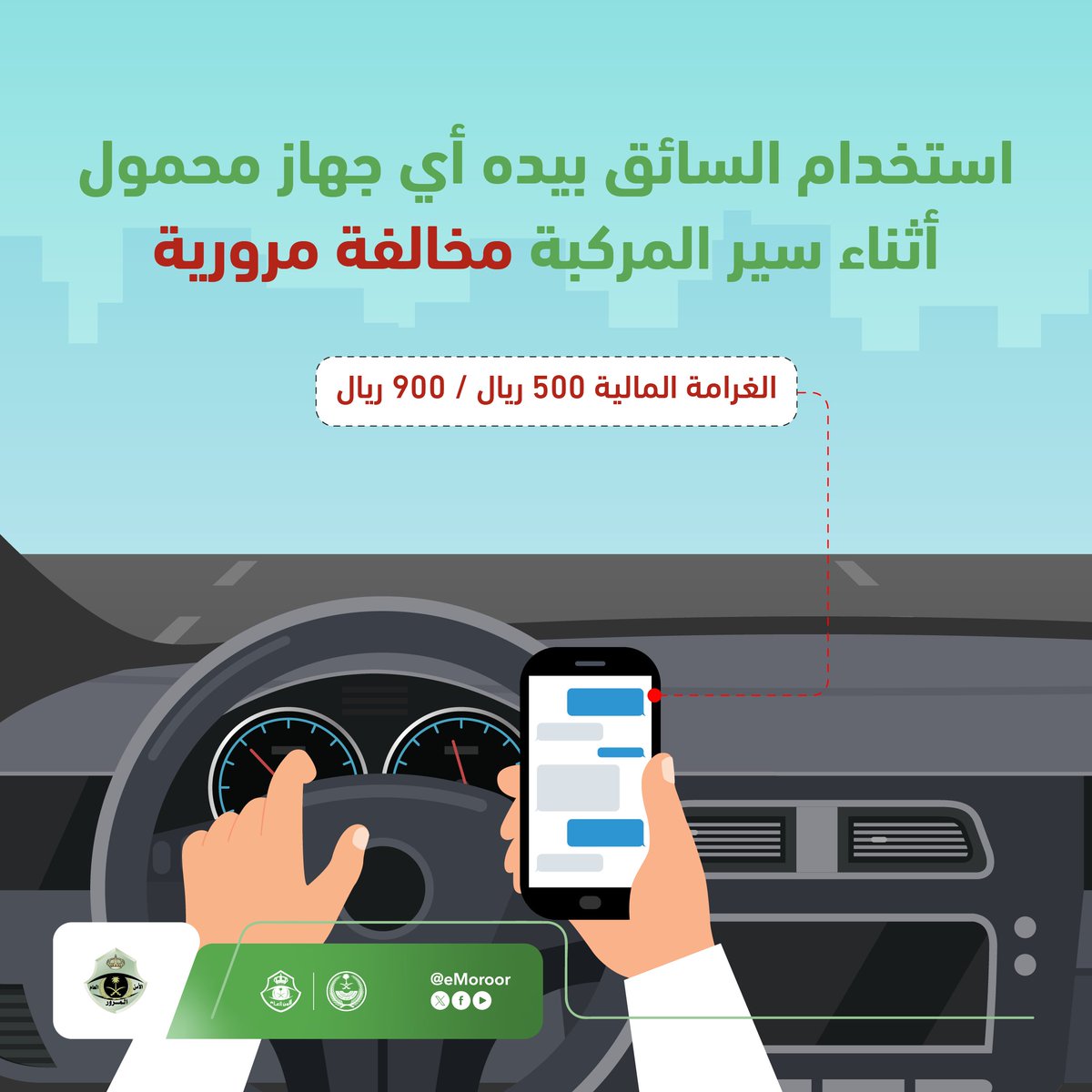 المرور السعودي tweet media