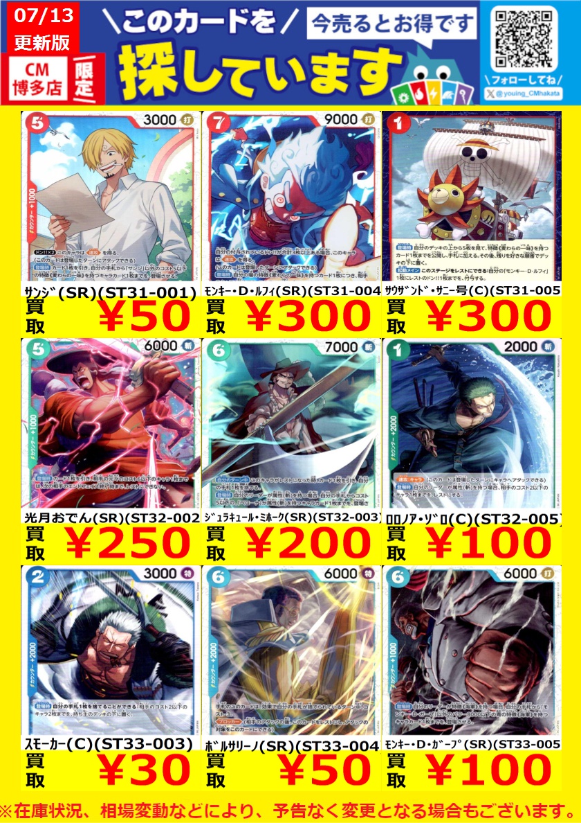 WANTED！】 #トレカ高価買取情報！ このチャンスお見逃しなく