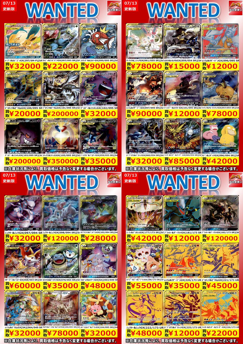 🔥買取情報🔥 【#センロコ バトロコ仙台駅東口】 #ポケカ 高価買取
