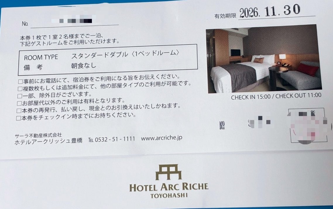 優待券/割引券 ちくわ様専用 ホテルアークリッシュ豊橋スタンダード