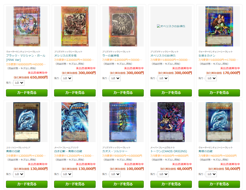 遊戯王】買取価格アップカード一覧↑↑ 更新しております～！ 高額