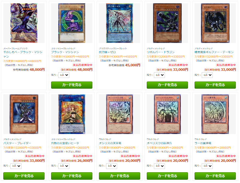 遊戯王】買取価格アップカード一覧↑↑ 更新しております～！ 高額