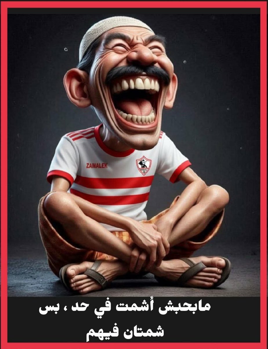 Fou1611's tweet photo. @shosho20201120 ههههههه
عاملكوا حرقان في صووورمكوا الزمالك ده ، مبروك اللعب في الكونفدرالية .. https://t.co/RSQmV8wYYr