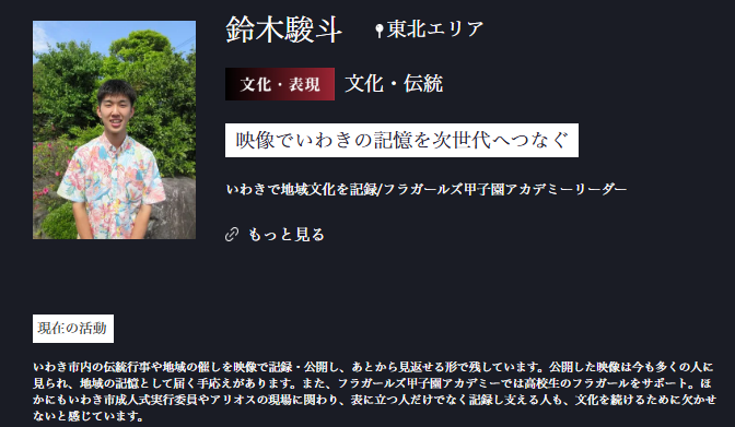 _suzuki_hayato's tweet photo. 【ご報告】
おかげさまで、この度、一般社団法人 日本若者キャリア支援協会（JYC）MIRAI CREATOR'Z運営事務局様より、「#MIRAICREATORZ 2026」文化・表現領域の「文化・伝統」分野に選出していただきました。

地域の記憶を映像で未来へ。
これからも #若者の挑戦 を一歩ずつ続けていきます。#JYC https://t.co/w05e01bsky