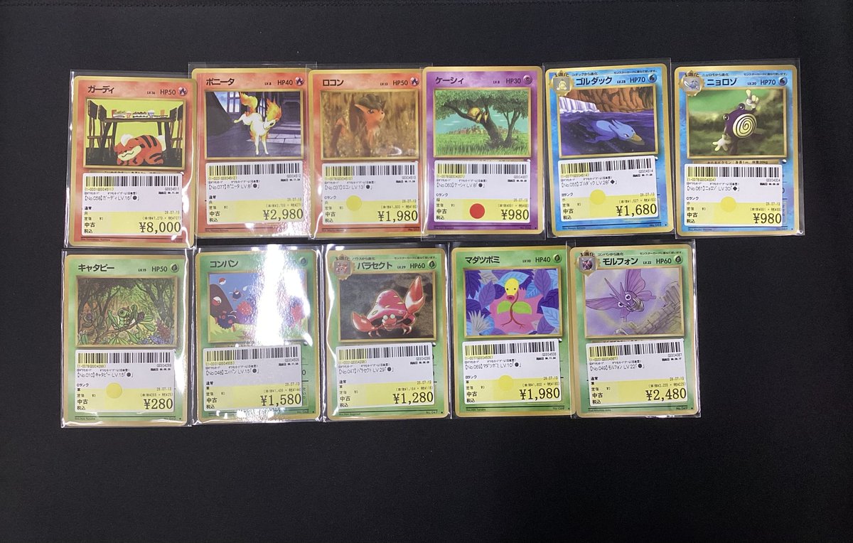 旧裏 サザンアイランド ヤドキング 他拡張シート プロモカード買取させ