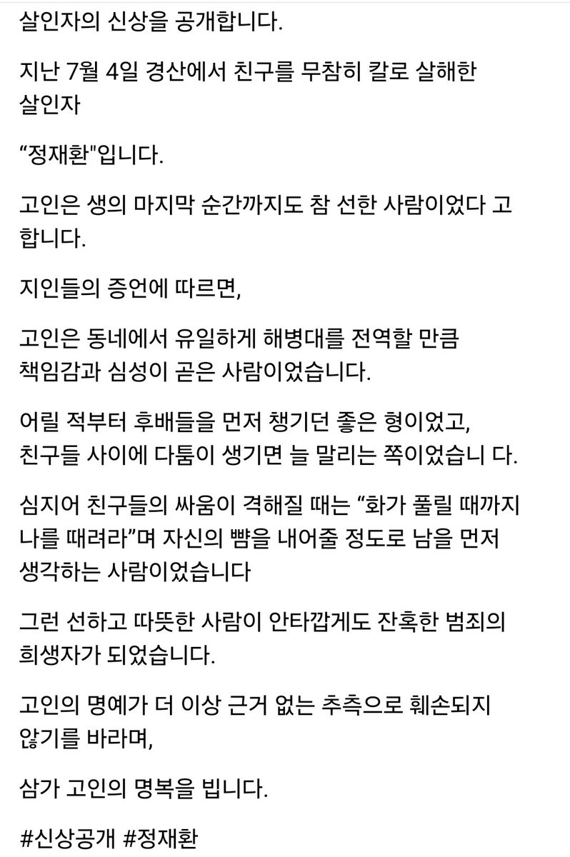 kkondaeman's tweet photo. 스레드에 공개 된
경산에서 친구를 무참히 살해한
용의자 신상 
고인은 굉장히 선한 사람이었다고 함.

출처 : 스레드 모두의소식 https://t.co/CPqnsGHVa0
