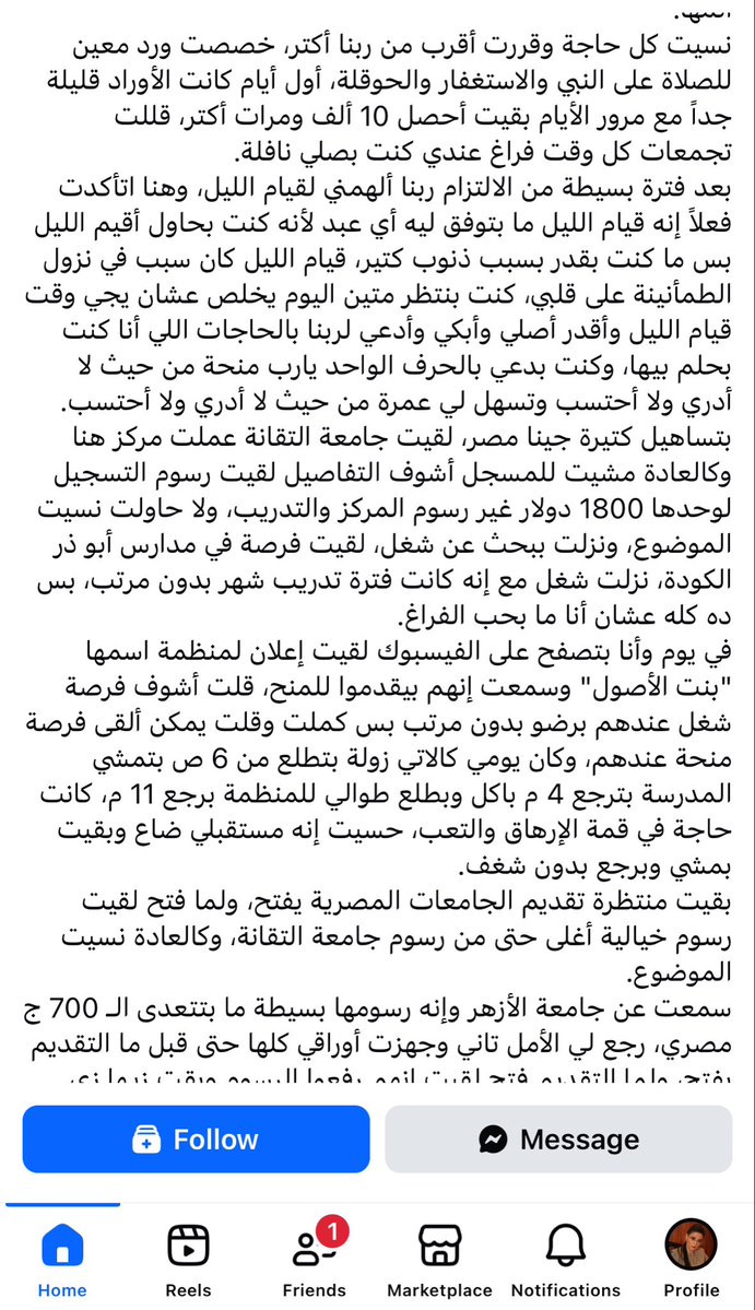 sherinhelal555's tweet photo. بعتذر عن قسوة البوست🖤💔🤍

انتوا بتعملوا في ولادنا كدة ليه؟؟؟
اللي هيقرأ الاسكرين شوت دا هيحزن على بلدنا اللي بتفتح دراعيها للأجنبي ببلاش، وتديله تأمين صحي وفلوس ومقعد في الطب، والبنت المصرية اللي جايبة مجموع أعلى منها … ملهاش مكان بعد مجهود وكفاح!!!

الطبيبة السودانية نفيسة طايرة في السما وهي بتاخد مكان مصرية 😞😞
اقروا قصة نفيسة اللي مكتوبة بحرفية شديدة من صاحبتها، المقصود منها "المفروض" الحث على العبادات والتقرب إلى الله، لكن في الحقيقة هى ضربت في وتر "ظالم" جدا على بعض الاسر المصرية!!!
وحاشا لله اننا نكون مستكترين عليها رزق ربنا اللي كتبه، احنا فقط بننادي بفرصة عادلة لأبنائنا "ولو نتساوى بالغريب" في بلدنا، اللي بيتمتع معانا بالدعم والخدمات اللي دافع تمنها المصريين من قوتهم وضرايبهم!

دا حتى التعليقات على البوست من السودانيين نفسهم مش مصدقين من هول انعدام المنطق!!
محتاجين نفهم إيه المنطق اللي يخلينا نقبل بكوادر أقل؟
في شرع مين تقبلوا بالظلم والقهر اللي بيحصل؟
مين اللي هيتحاسب امام الله على الظلم اللي حسّت بيه البنت المصرية لما تم إقصاءها وانحرمت من مقعدها بس لأنها مصرية؟
حد سأل قلبها اتكسر إزاي؟
دموعها نزلت إزاي؟
حسّت إن بلدها  لمين؟
لو كنت مكانها…

البنت اللي شافت السودانية نفيسة هتعيش تحس إنها غريبة في بلدها، وإن الوطن خيره لغيرها، رافضها!!!
إزاي نطلب من جيل جديد يحب بلده وهو بيلفظ أولاده ويحرمهم من فرصهم "المستحقة" ويفتح بابه للغريب؟
إزاي نقنعهم يضحوا ويحاربوا ويبنوا، وهما شايفين إن اللي جاي من بره أحسن منهم في عيون التنسيق؟
وآخر كلمة…
اللي بيحصل دا مش مجرد خطأ إداري، للأسف جرح في كرامة كل بنت وكل ولد مصري بيحلم يتعلم ويخدم بلده، واتخذل لصالح ابناء الغريب.

الناس دي مهما دفعت من فلوس، هل دي تكلفة فرصة تعليمهم الحقيقية؟؟

هل دا هيعوض خسارة ولادنا لفرصهم؟

هل العيلة اللي راعت شاب وشابة متفوقين وحلموا معاه سنين طويلة، محرومين من نعم كتير عشان يوصلوه لبر الأمان هتغفر ضياع فرصة ولادهم عشان تروح لغريب؟

هل تقارير نسب رسوب الطلبة الوافدين العالية وشكوى دكاترة الكليات الطبية من ضعف مستواهم، مش كفيلة إن الجهات المسؤولة تاخد إجراء يصحح وضع "استنزافي" لموارد التعليم العالي العريق في مصر؟

هل حد ناسي ان في دول قطاعها الصحي بقى بيخطف الطبيب المصري "خطف" واحنا اللي ممكن نعاني بسبب دا؟

بتمنى السنة دي ميكونش في نفس السيناريو ووجودهم لا يتخطى النسب المقررة دستوريا ومنشوفش مصري متفوق محروم من فرصة التعليم، عشان اجنبي متوسط ياخدها.

لو سمحتوا متموتوش حب مصر في قلوب ولادها "النابهين" كل يوم. 💔

#مصر_للمصريين_مش_تكية
#الطالب_المصري_أولى_بجامعاته
#ترحيل_جميع_اللاجئين_مطلب_شعبي 
👇👇👇
​​​​​​​​​​​​​​​​​​​​​​​​​​​​​​​​​​​​​​​​​​​​​​​​​​https://t.co/o0vbEkL6En