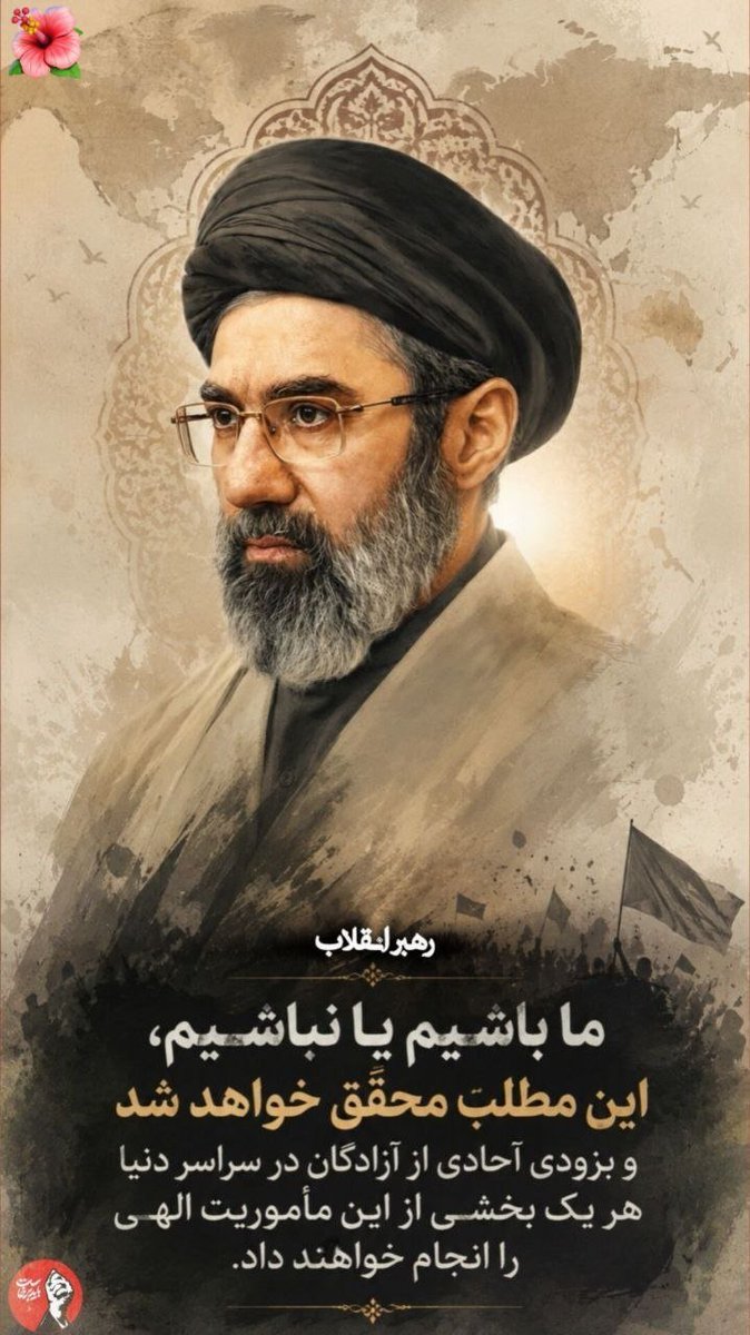 khamnh_ay's tweet photo. این حضور میلیونی، نه یک خداحافظی، که یک «اعلام جنگِ صلح آمیز» علیه راهبردِ انزواسازیِ دشمن بود.
#خمینی_جوان https://t.co/fRDIOiGxko