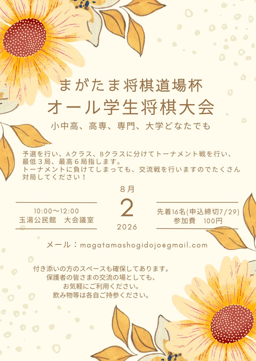 Ta0526Ko's tweet photo. まがたま将棋道場で夏休みイベントを開催します！
🏆️まがたま将棋道場杯 オール学生将棋大会✨
同日の夕方からは水郷祭も開催されます🎆 午前中は、まがたま将棋道場で将棋を楽しんでから、お祭りへ出かけませんか？😊
皆さんのご参加をお待ちしています！ https://t.co/vYAZdHZ8QI