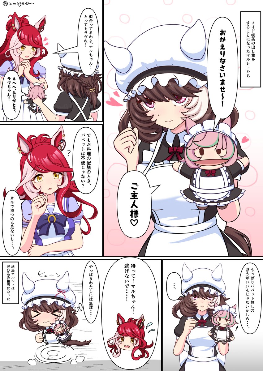 umageemu's tweet photo. メイド服
#ウマ娘 #マルシュロレーヌ https://t.co/JkPRJbBQEV