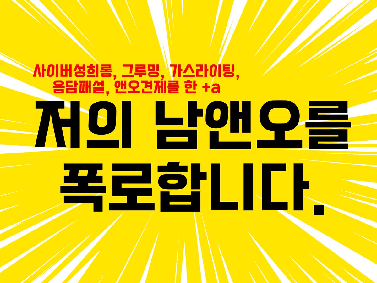 kukuhaseyoku's tweet photo. #폭로글 #커뮤_기기괴괴 #공론화 #rt

제 앤오를 폭로합니다. 

마작기반 자캐커뮤니티 화양연화, 전국대회에도 역만이 와요의 총괄인 총괄이신 도슴고치(@ Hot_DoSM) = 도꼬마리(@ GoDoSMChi)님의 폭로글입니다.

🔗https://t.co/sEiYaWcSDR https://t.co/P8Wuv7TdSB