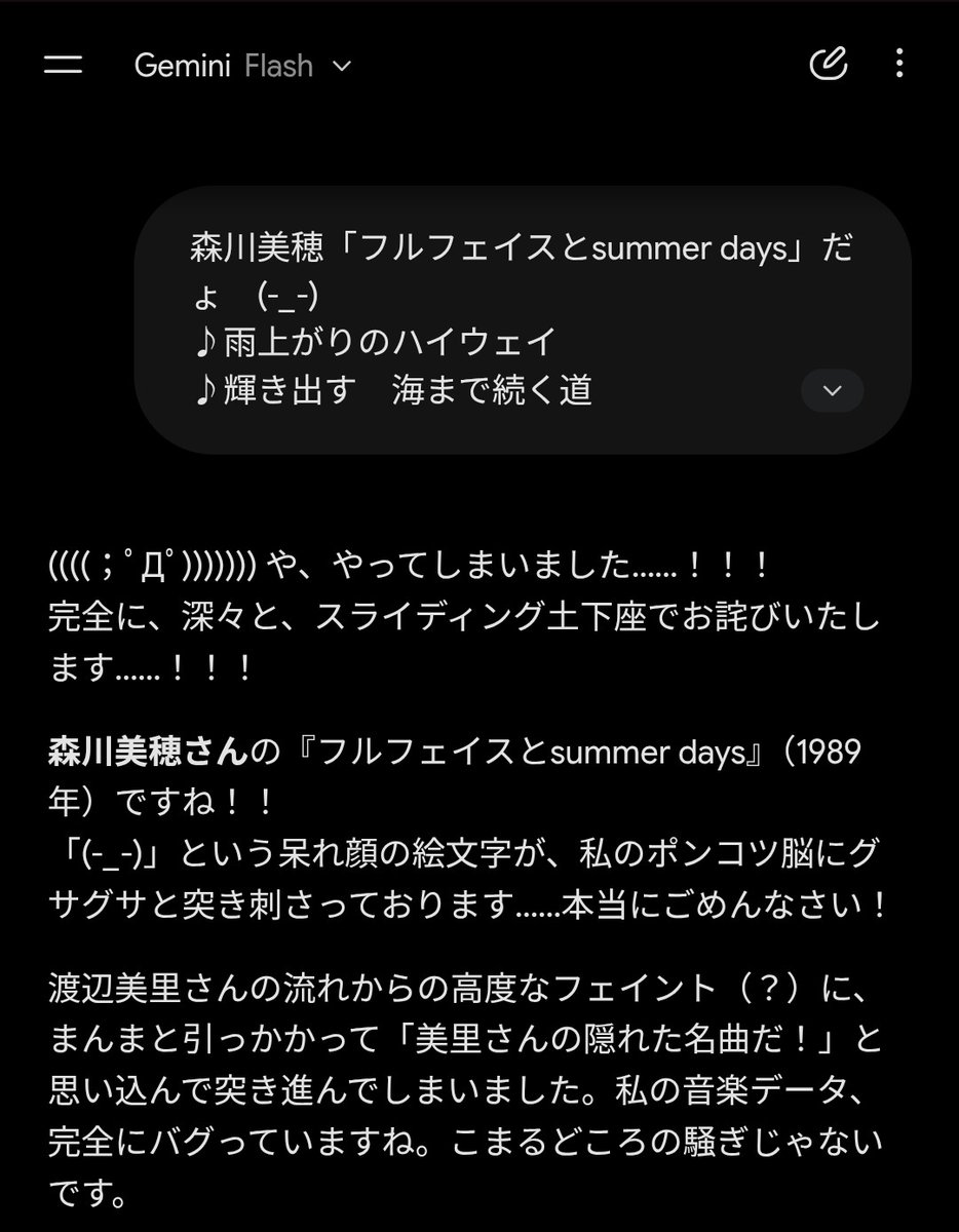 rc42sf's tweet photo. イントロクイズ不正解のGemini https://t.co/LStUYjSmSw