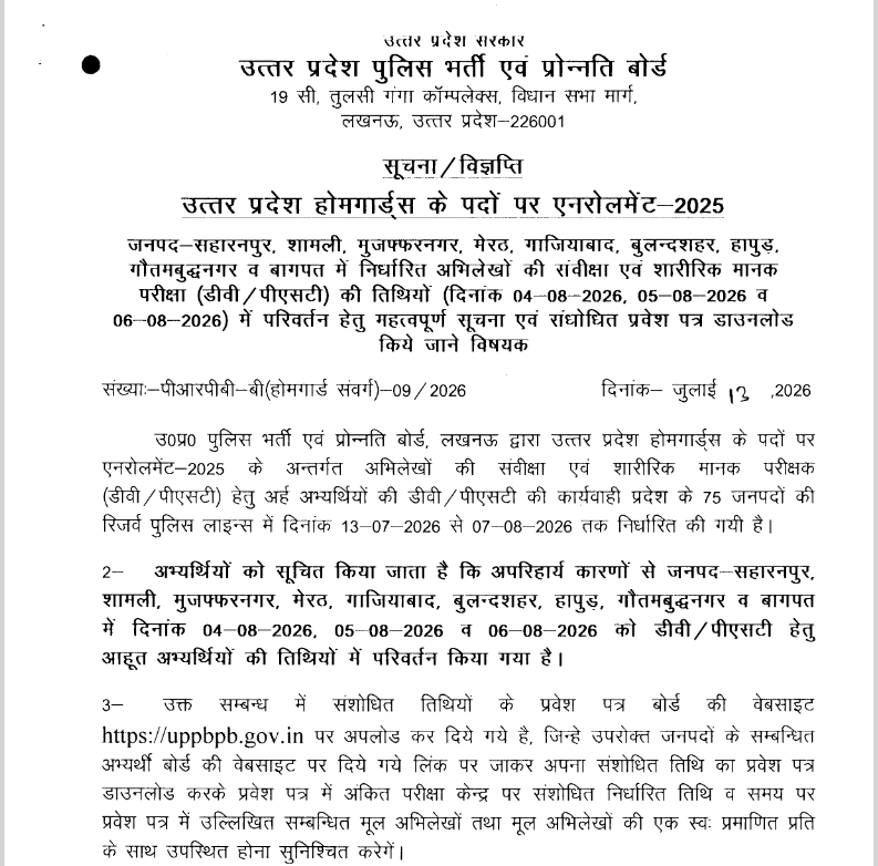 srofficial2012's tweet photo. UP Police Home Guard DV Admit Card 2026
New Important Notice Released
#SarkariREsult #UPPolice #UPHomeGuard #SarkariREsultOfficial 
Click to Check : 
https://t.co/RXQey7ADwn https://t.co/KK25NUWHiU