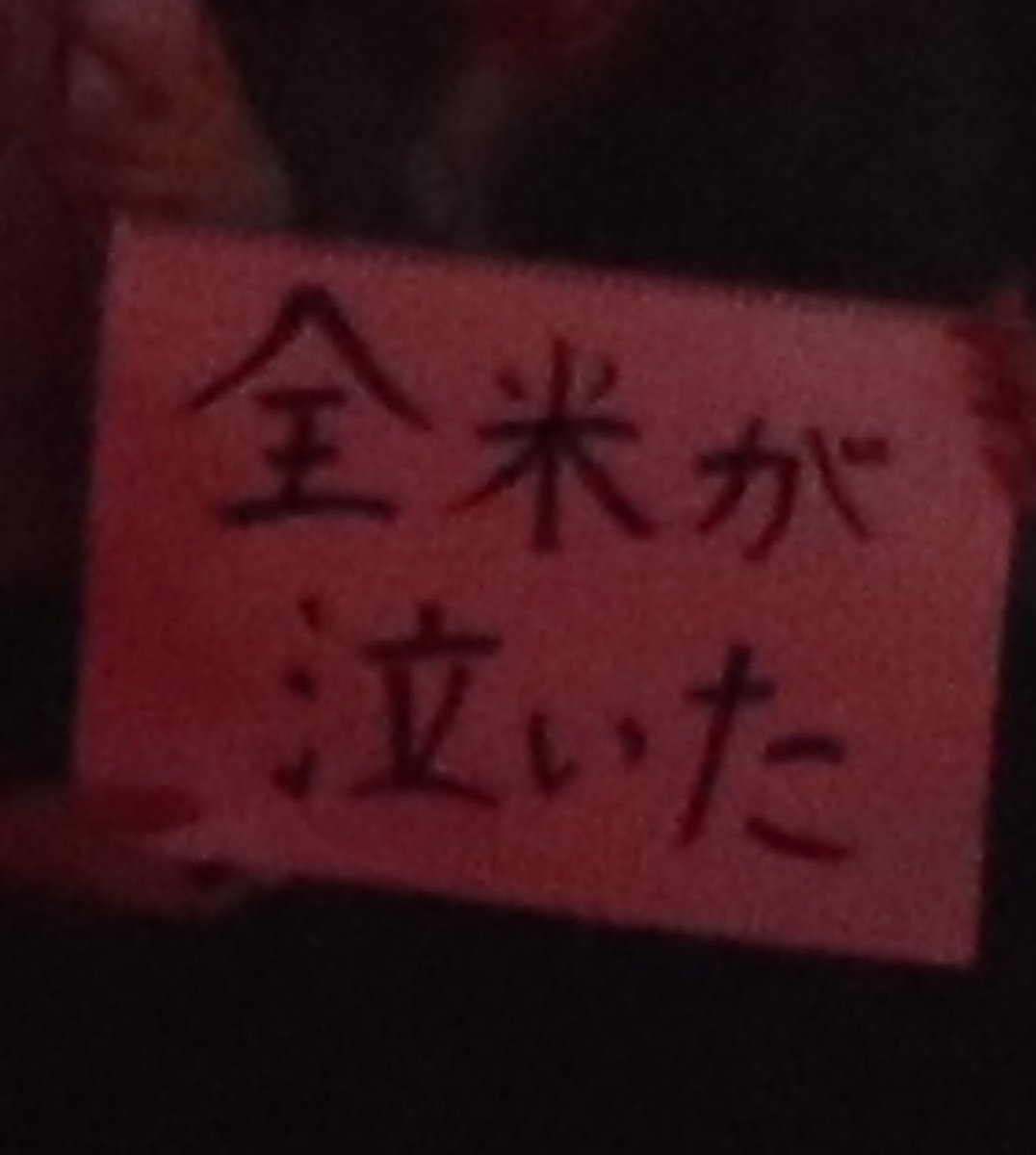 M7sA0's tweet photo. ？？？？！？！？？

#THECINEMAネタバレ https://t.co/xbW8D805cp