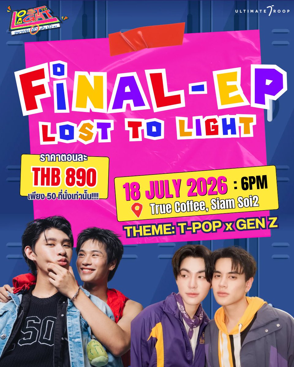 UltimateTroop's tweet photo. 🎬 LOST TO LIGHT FiNAL-EP ✨
มาร่วมส่งท้ายความทรงจำตอนจบในธีม T-POP x GEN Z ไปกับพวกเราแบบใกล้ชิดอบอุ่น! 🫂

📅 วันงาน: เสาร์ที่ 18 กรกฎาคม 2026 (ลงทะเบียน 18:00 น. / กิจกรรมเสร็จสิ้นไม่เกิน 21:30 น.)
📍 สถานที่: True Coffee, Siam Soi 2
🎟️ บัตรราคา: THB 890 (จำกัดเพียง 50 ที่นั่งเท่านั้น! สมัครก่อนเลือกที่นั่งก่อน)
🎁 สิทธิพิเศษในงาน
สิทธิ์ Fan Talk / Call Talk 45 วินาที, ถ่ายรูปกลุ่ม (1:ALL) กับนักแสดง, รับของที่ระลึกฟรีทุก EP และสุ่มลุ้นร่วมกิจกรรมบนเวที
➕ Add-on เพิ่ม 300 บาท ได้สิทธิ์ถ่ายรูปคู่ (1:1 / 1:2) และ Talk เพิ่มอีก 45 วินาที!

👉 สนใจสำรองที่นั่ง / สอบถามเพิ่มเติม: Line ID : @ultimatetroop

🎬 LOST TO LIGHT FINAL-EP ✨
Join us for an intimate and memorable T-POP x GEN Z themed finale! 🫂

📅 Date: Saturday, July 18, 2026 (Registration 6:00 PM / Activities conclude no later than 9:30 PM)
📍 Venue: True Coffee, Siam Soi 2
🎟️ Ticket Price: THB 890 (Limited to 50 seats only! Register early to choose your seats.)
🎁 Event Privileges:
45-second Fan Talk/Call Talk, Group Photo (1:ALL) with the cast, Free souvenirs for every EP, and a chance to win participation in stage activities.
➕ Add-on: THB 300 for a 1:1/1:2 photo and an additional 45-second Talk!

👉 For reservations / further inquiries: Line ID: @ultimatetroop

#LostToLightFinalEP #LostToLight #UltimateTroop