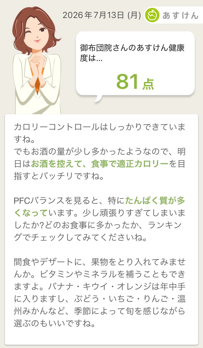 ofutoooon_'s tweet photo. #あすけん https://t.co/b0lX13gV3W https://t.co/t7J6zKg1wv