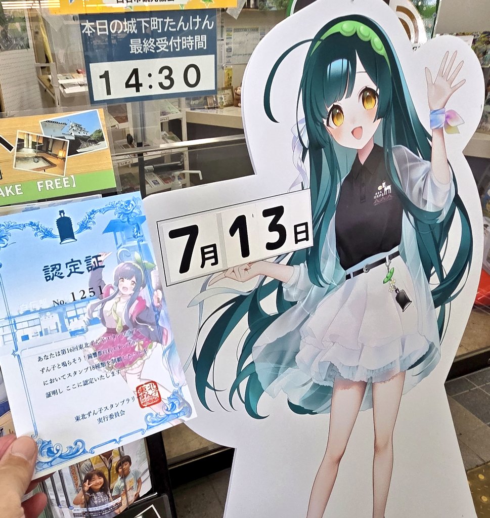 東北ずん子スタンプラリー、認定証1251番頂きました。 今年も有難う