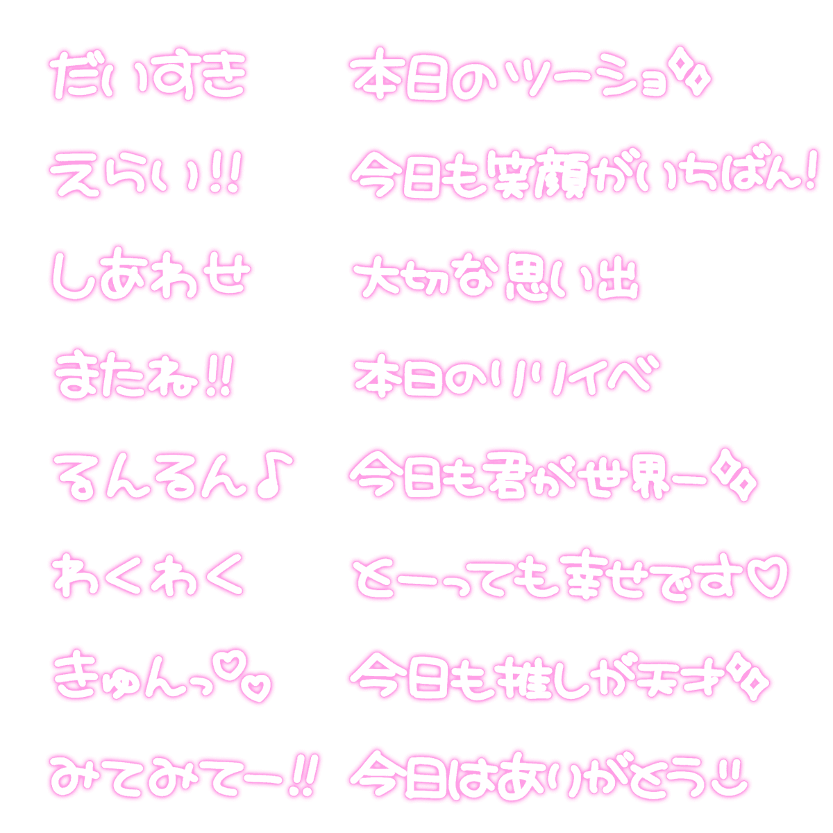 prprdays's tweet photo. 新作透過すたんぷ素材✨

久しぶりの手書き文字です！
適当に思い付いた文字を書いただけですが(>_<)
白文字とピンク2種類あります🌟

背景透過 / 透過素材 / スタンプ / ストーリー / 9:16 / 現場
#ぐらすたんぷ https://t.co/1WYKCvPBnb