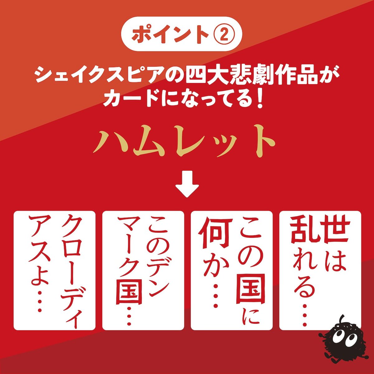 mu13maru's tweet photo. シェイクスピア四大悲劇スピード | 勉ゲー公式ストア｜子どもも大人も あらゆる勉強で対決するカードゲームシリーズ https://t.co/zD6khkFmoZ #BASEec @bengame100_より https://t.co/FVmPgrexFg
