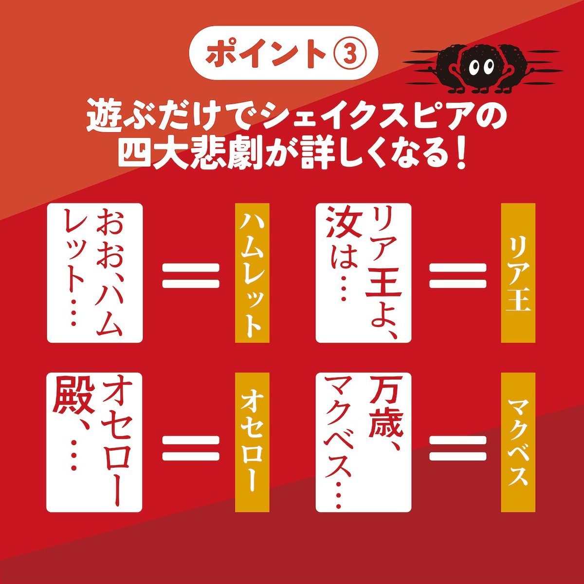 mu13maru's tweet photo. シェイクスピア四大悲劇スピード | 勉ゲー公式ストア｜子どもも大人も あらゆる勉強で対決するカードゲームシリーズ https://t.co/zD6khkFmoZ #BASEec @bengame100_より https://t.co/FVmPgrexFg
