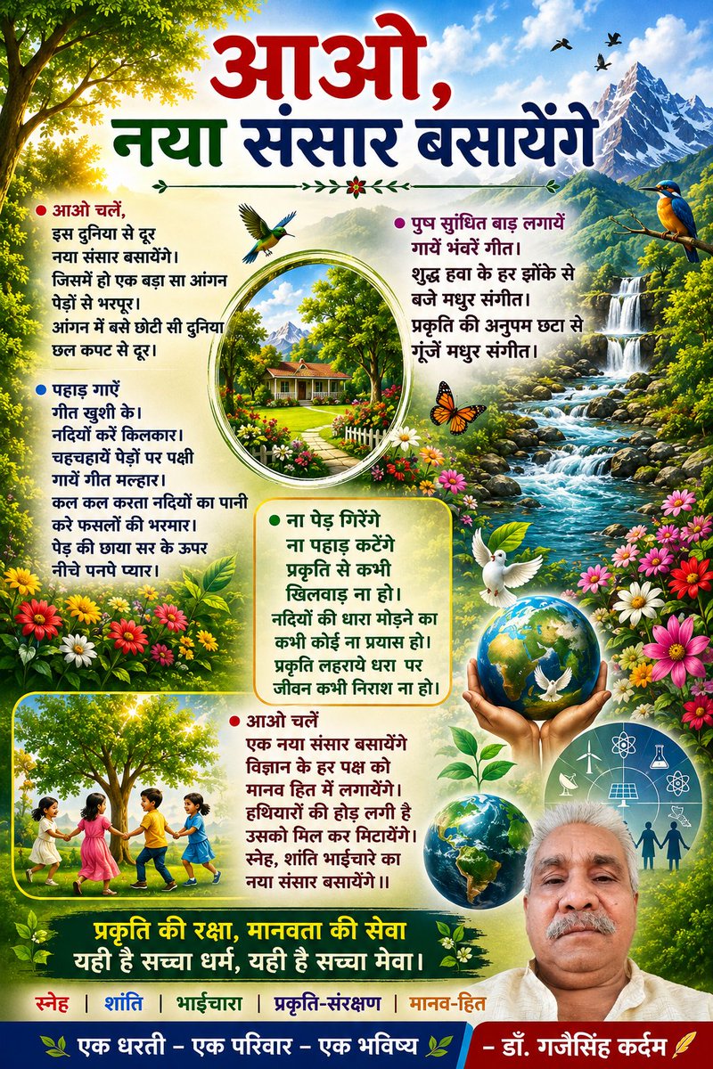 KardamG's tweet photo. आओ नया संसार बसायें। https://t.co/PgeMKJRLSS