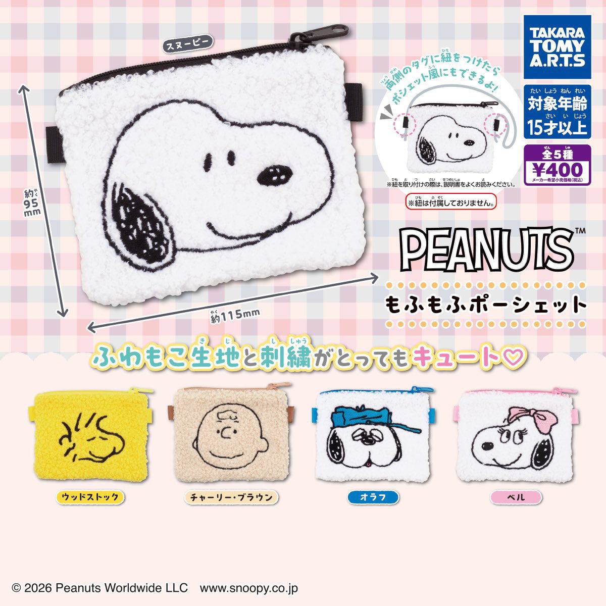 ppppm_ky's tweet photo. PEANUTS スヌーピー ガチャ 交換
もふもふポーシェット ポーチ

【譲】ウッドストック　ベル

【求】オラフ

郵送希望
お気軽にお声掛け下さい

 #スヌーピー
 #PEANUTS https://t.co/5yUrDHSkFo
