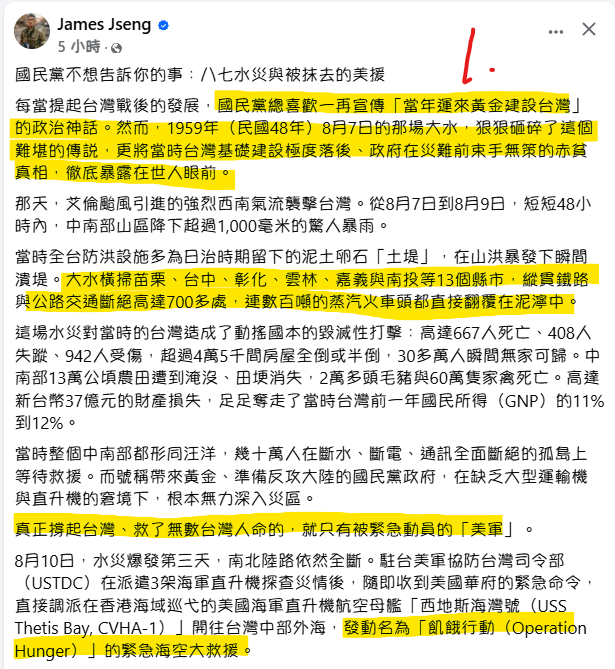 truth19890604's tweet photo. 國民黨不想告訴你的事：八七水災與被抹去的美援

八七水災沒有觀音顯靈，但是有一個信仰慷慨助人的國家給了台灣幫忙
https://t.co/znkBHfFJJe

然後藍白現在整天在靠杯它 https://t.co/NCZP5coFWl