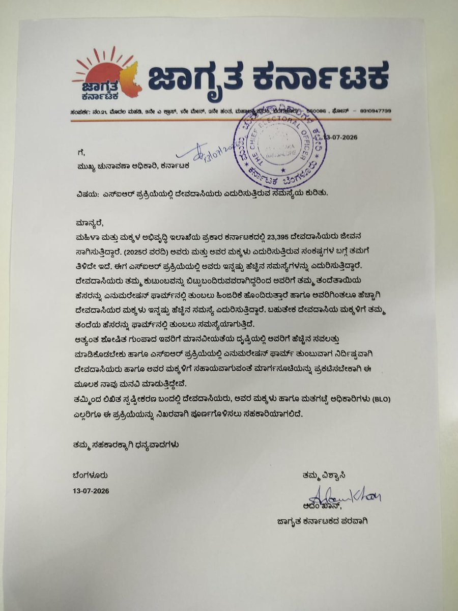 JagrutaKtaka's tweet photo. ಎಸ್‌ಐಆರ್‌ ಪ್ರಕ್ರಿಯೆಯಲ್ಲಿ ಎನುಮರೇಷನ್‌ ಫಾರ್ಮ್‌ ತುಂಬುವಾಗ ರಾಜ್ಯದ ಅತ್ಯಂತ ಅಂಚಿನಲ್ಲಿರುವ ಗುಂಪಾದ ದೇವದಾಸಿ ಮತ್ತು ಅವರ ಮಕ್ಕಳು ಎದುರಿಸುತ್ತಿರುವ ಸಮಸ್ಯೆಯ ಬಗ್ಗೆ ಮುಖ್ಯ ಚುನಾವಣಾ ಅಧಿಕಾರಿಗೆ ಮನವಿ ಪತ್ರ ಸಲ್ಲಿಸಲಾಯಿತು. ಈ ಸಂಬಂಧ ಎಲ್ಲರಿಗೂ ಅನುಕೂಲವಾಗುವಂತೆ ಸ್ಪಷ್ಟೀಕರಣ ನೀಡಬೇಕೆಂದು ಕೋರಲಾಯಿತು. @akkrajshekhar https://t.co/FqkHu0FrkA