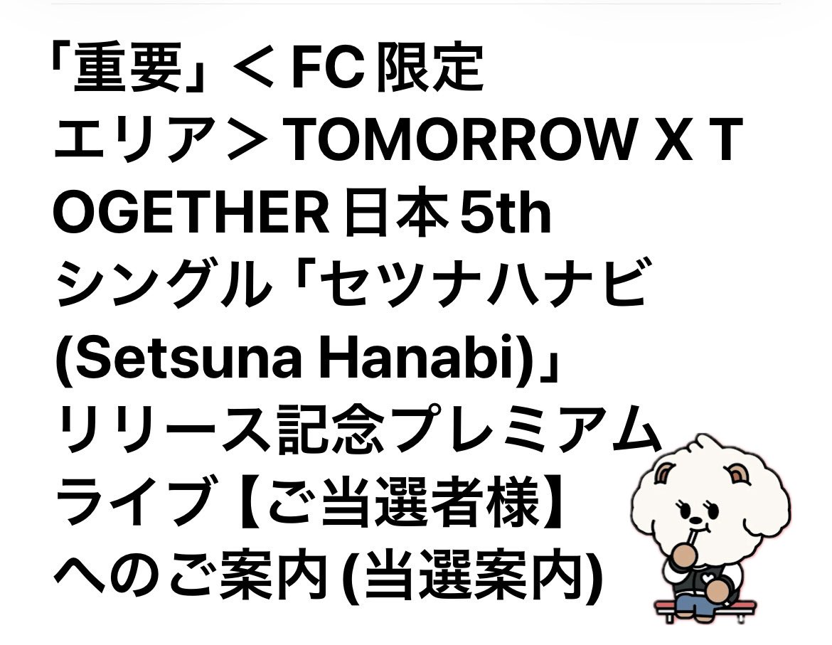 24Kochan's tweet photo. プレミアムライブ、FC枠お席ご用意いただきました。イルデ以来6年半ぶりのショケ参戦（今回はプレミアムライブ）
楽しみ🩷

ボムギュ日本語勉強してるって言ってたからちゃんとカンペなしで話せるか？実は楽しみにしてる😊🧸片言の日本語も可愛いけどね🩷

#TXT
#セツナハナビ
#ボムギュ https://t.co/vOEOilf4l9