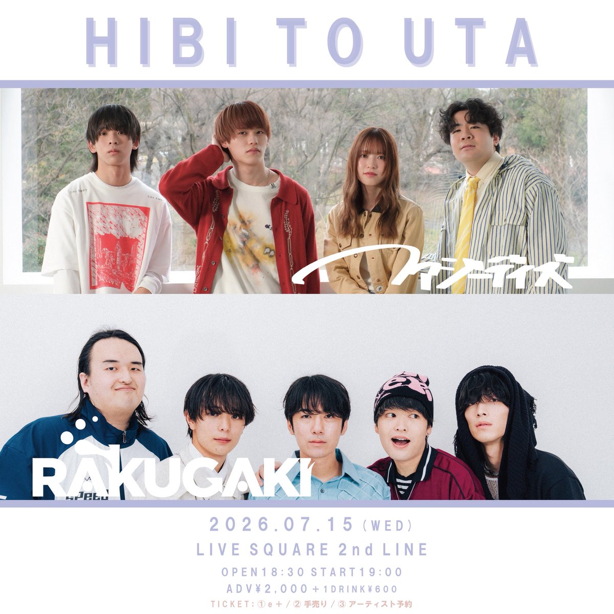 fuzzydays_band's tweet photo. 【 次のライブはコチラ！】

7/15(水) LIVE SQUARE 2nd LINE「HIBI TO UTA」

セカランでRAKUGAKIとツーマン！❤️‍🔥
たっぷり曲やります！🎸♪ https://t.co/ZY15k941vB