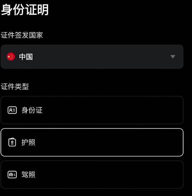 签发国选中国并选护照