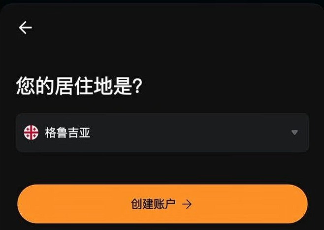 选择居住地为格鲁吉亚