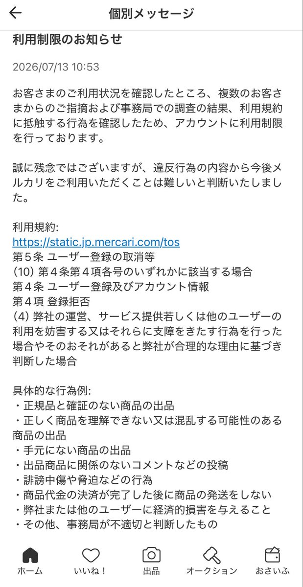 obasan84's tweet photo. メルカリで偽物業者とやり合い永久利用制限になり、全て開封動画を載せるべきだった
最後やり合った偽物業者商品の開封動画あるから送り状番号の、一部ボカし公開しようと思ったけど居住地バレるらしい
公開する分は番号全て隠し、事務局に送る画像は荷姿一致するので証明出来るかな
検索　無期限　BAN https://t.co/DgQzIahvJJ
