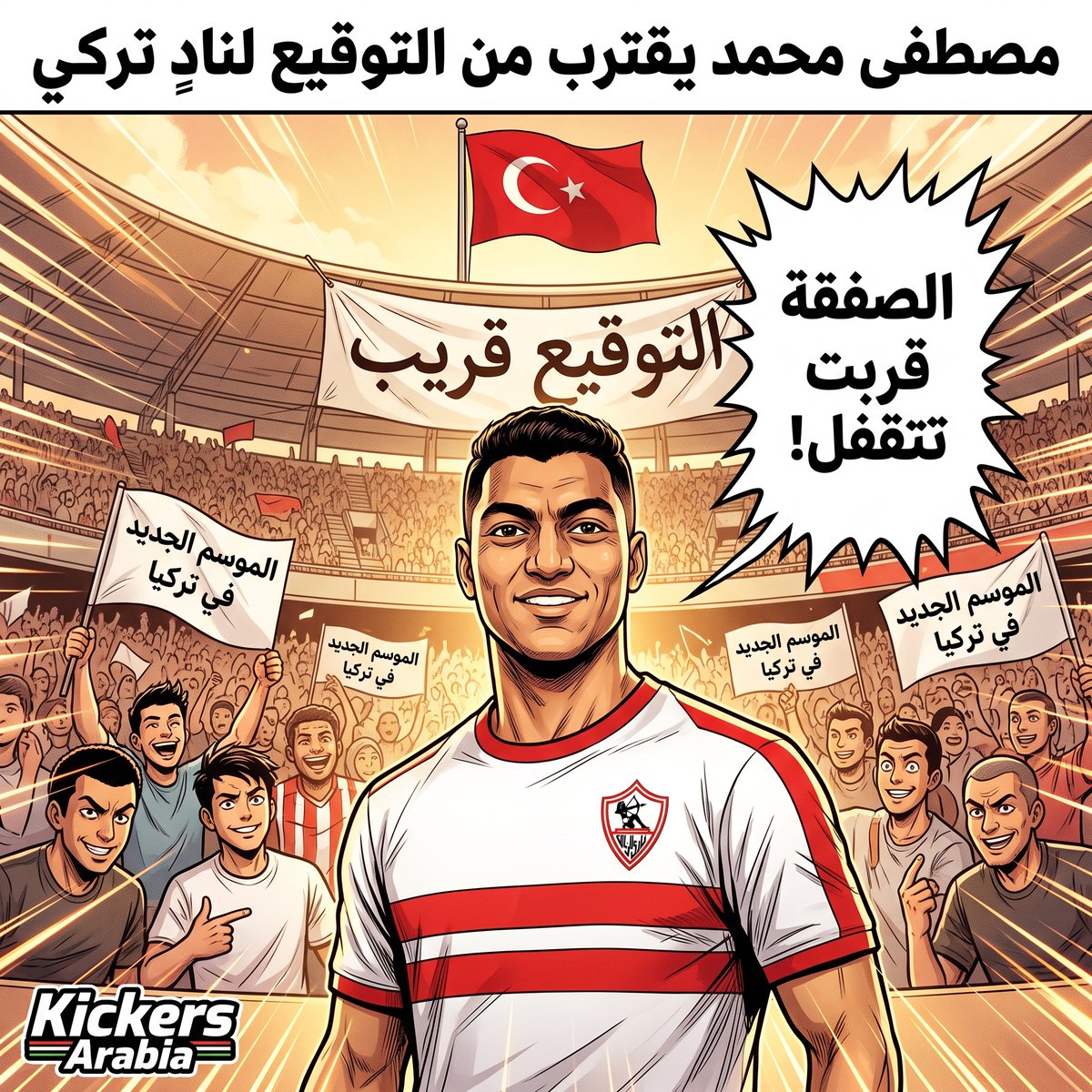 KickersArabia's tweet photo. 📰 مصطفى محمد يقترب من التوقيع لنادٍ تركي  
حسب مصدر مطلع و عارف شغله كويس قوي
المهاجم مصطفى محمد دخل في مفاوضات متقدمة مع نادي تركي للانضمام إلى صفوفه بداية من الموسم الجديد الملف دلوقتي في مرحلة إنهاء التفاصيل المالية والإدارية قبل الإعلان الرسمي الإدارة التركية شايفة إن اللاعب إضافة هجومية قوية
��ماهير نادي الزمالك بتتابع موقف ابنها كويس قوي وبتدعمه في كل مواقفه بالذات بعد موقف مدرب المنتخب وموقف النادي الفرنسي إللي هبط للدرجة التانية