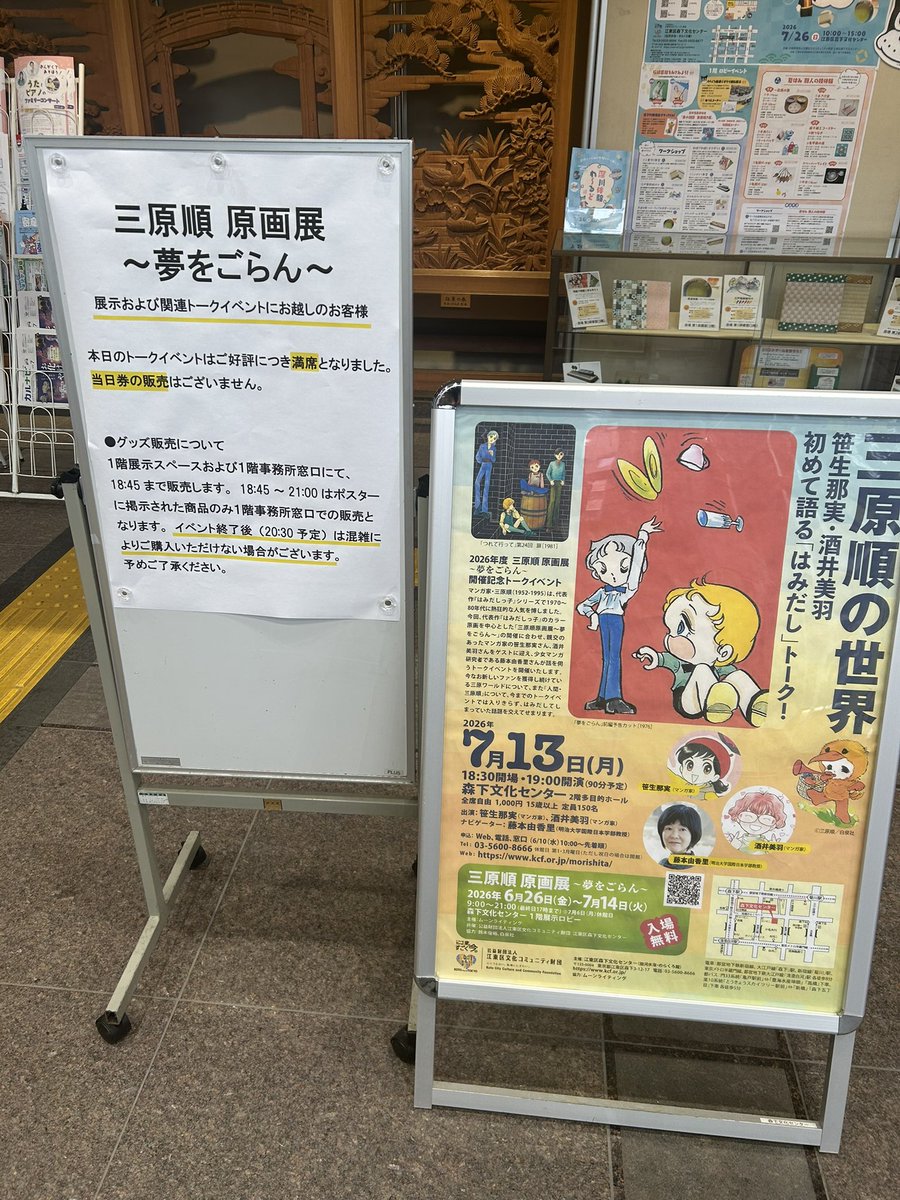 urara_u's tweet photo. #三原順 原画展とトークイベントだん。
満員御礼🈵ですごい熱気だった！

50年前の作品でこのファンのパワー！
もうあと50年は人気が続くんだろなぁ。。

マンガってすごい。。。 https://t.co/z8QD4Y1Qpf