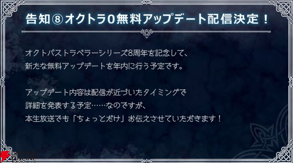 dengekionline's tweet photo. 『オクトラ0』無料アップデート。闘技場に強敵、タウンに新たな住人が登場…エリオットのことか!?
https://t.co/N3N5UUNlT0

#オクトラ8周年 https://t.co/BEQwkYYM7r