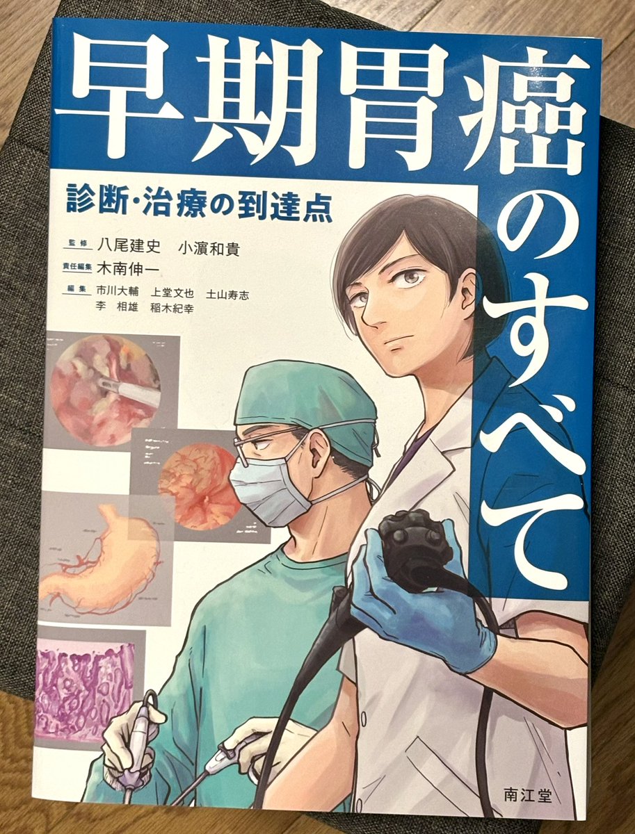 【レア】ベッドサイド消化器病学 南江堂 RT @nagatarj: 【専門書お仕事のお知らせ】 南江堂から7月21日発売の