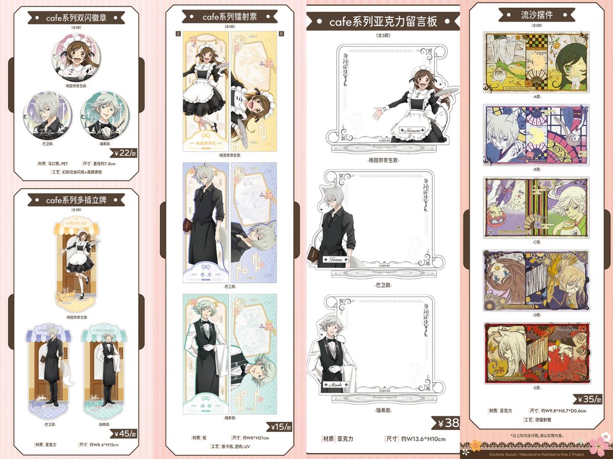 IPSTAR｜潮玩星球 x 『神様はじめました』 7月18日-8月30日 飲食