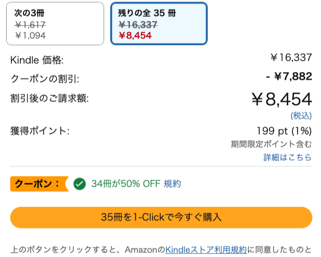 Amazonわからない誰か助けて これどうしたらいい HUNTER×HUNTERの半額