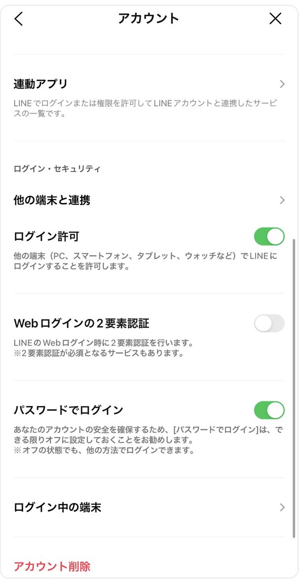 TOMOKIN_Voice's tweet photo. 緊急案件です！LINEのゲーム利用者情報710万人が流出しました。この設定をしていない人、最悪LINE乗っ取りにあうかもしれないので、今すぐ設定するようにしましょう。

【LINE Webログインの2要素認識の手順】
１. スマートフォン版LINEで[ホーム]＞[設定]＞[アカウント]を開く

２. [WEBログインの2要素認証]のボタンをONにする

これをすることで、最悪パスワード流出しても、外部端末からの乗っ取りを防げます