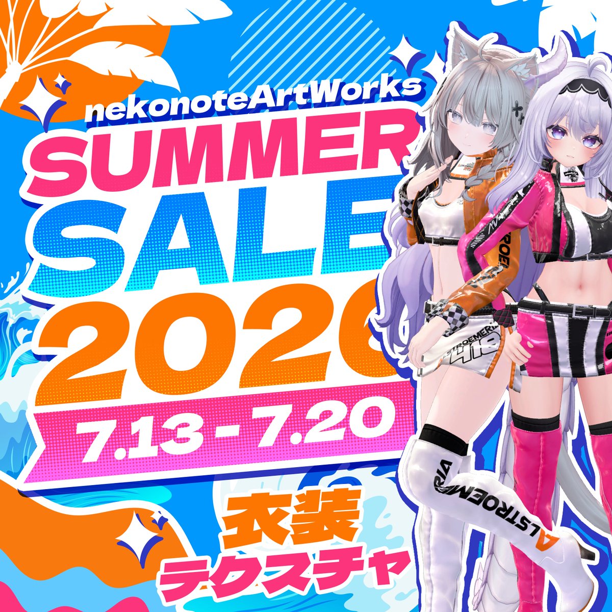 nekonoteAW's tweet photo. 🌊サマーセール 2026🏄️開催！ 50%OFF 7/20 まで！

URLはリプ欄に記載してあります。 https://t.co/i5xnJI9HFt