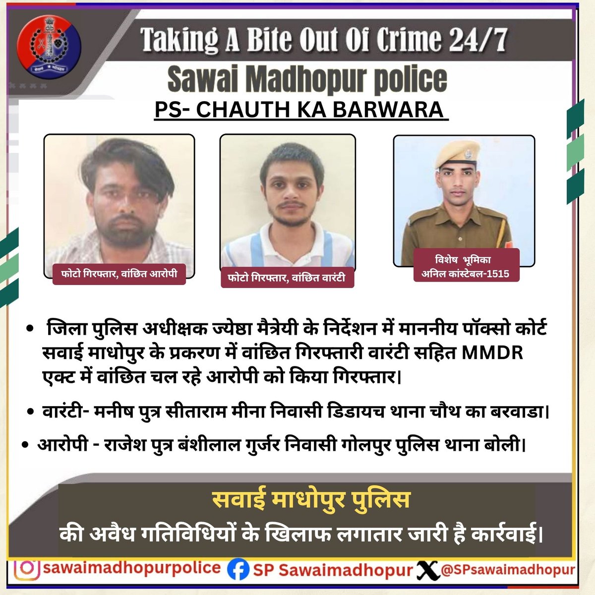 SPsawaimadhopur's tweet photo. सवाई  माधोपुर  पुलिस।

 पुलिस थाना चौथ का बरवाडा द्वारा माननीय पोक्सो कोर्ट के प्रकरण मे वांछित वारंटी सहित MMDR Act. में वांछित चल रहे आरोपी को किया गिरफ्तार।

#sawaimadhopurpolice 

#highlight 
@PoliceRajasthan @dmsawaimadhopur @IgpBharatpur https://t.co/8xXyCzrV65
