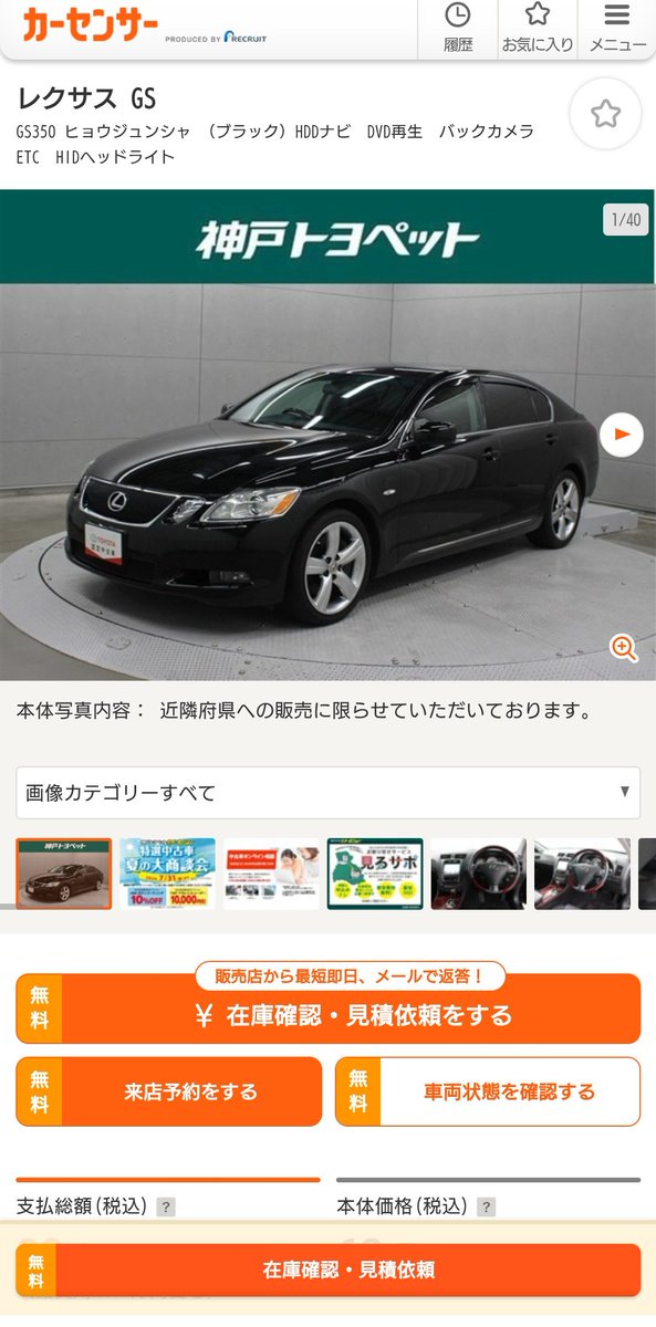 matsumo613's tweet photo. GSいいよな思ってカーセンサー見てたらまーた神戸トヨペットが魅力的な車売ってる https://t.co/Glg6JkfJpR