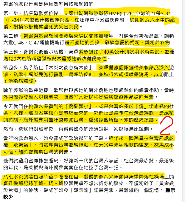 truth19890604's tweet photo. 國民黨不想告訴你的事：八七水災與被抹去的美援

八七水災沒有觀音顯靈，但是有一個信仰慷慨助人的國家給了台灣幫忙
https://t.co/znkBHfFJJe

然後藍白現在整天在靠杯它 https://t.co/NCZP5coFWl