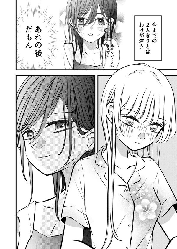 再掲】となりの席の地味な奴63（1/3） | 犬兎ねこ「となりの〜」11巻