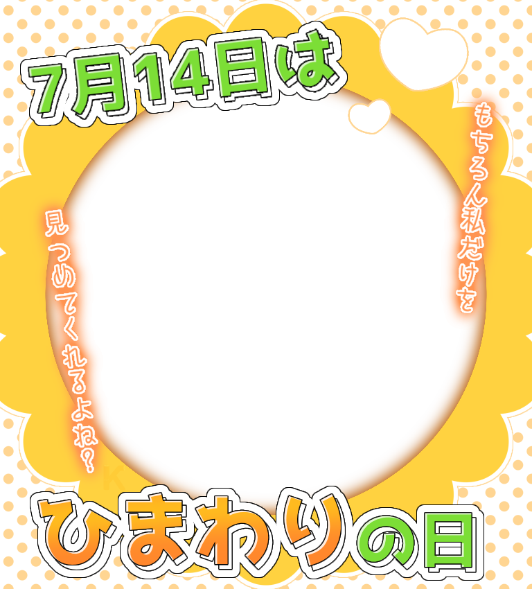 _kappa_3's tweet photo. 7月14日は #ひまわりの日 🌻

⭕️RP+いいねで使用可
❌商用利用/自作発言/加工

#Vtuber素材 #Vtuberフリー素材 #Vライバー素材 #おはようVtuber素材 https://t.co/OyN408ai0j
