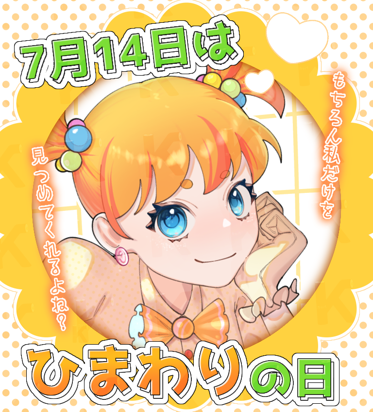 _kappa_3's tweet photo. 7月14日は #ひまわりの日 🌻

⭕️RP+いいねで使用可
❌商用利用/自作発言/加工

#Vtuber素材 #Vtuberフリー素材 #Vライバー素材 #おはようVtuber素材 https://t.co/OyN408ai0j