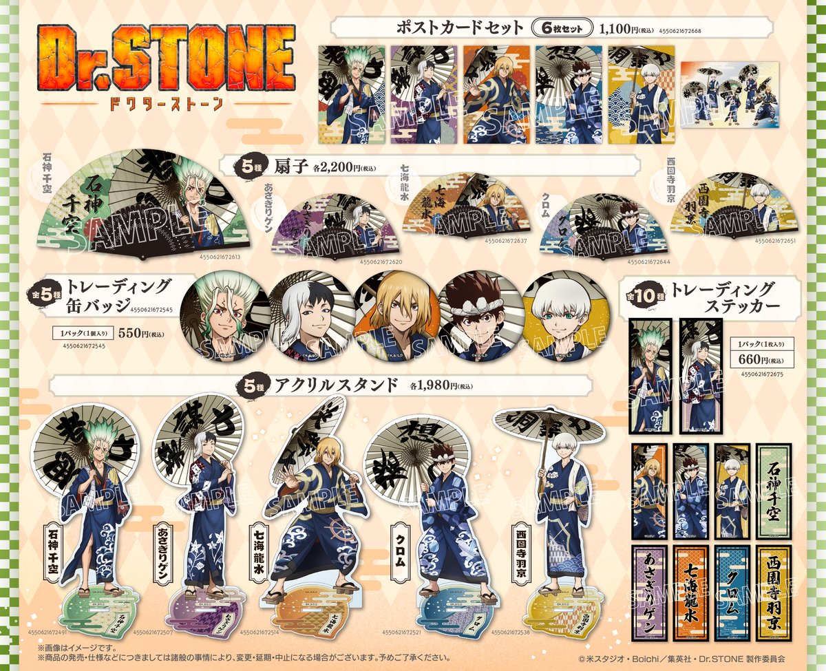 TOHOanimeSTORE's tweet photo. 【TVアニメ『#DrSTONE』】

﹀﹀﹀﹀﹀﹀﹀﹀
👘好評販売中☂
﹀﹀﹀﹀﹀﹀﹀﹀

“着物＆番傘“のオリジナルグッズを
TOHO animation STORE ONLINEで
数量限定販売中🚀✨

🛒詳細はこちら
https://t.co/RWSDgEHXf6
※在庫が無くなり次第、販売終了

#ドクターストーン https://t.co/7foTPdenrr