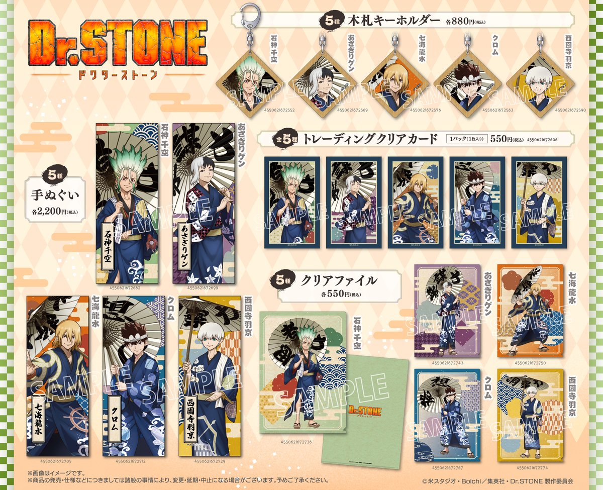 TOHOanimeSTORE's tweet photo. 【TVアニメ『#DrSTONE』】

﹀﹀﹀﹀﹀﹀﹀﹀
👘好評販売中☂
﹀﹀﹀﹀﹀﹀﹀﹀

“着物＆番傘“のオリジナルグッズを
TOHO animation STORE ONLINEで
数量限定販売中🚀✨

🛒詳細はこちら
https://t.co/RWSDgEHXf6
※在庫が無くなり次第、販売終了

#ドクターストーン https://t.co/7foTPdenrr