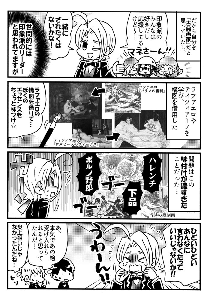 sugokuaki's tweet photo. 6ページでわかる！エドゥアール・マネ（2/3） https://t.co/71x3YWeDov